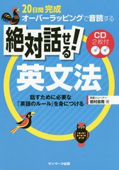 書籍のゆうメール同梱は2冊まで 書籍 日間完成オーバーラッピングで音読する絶対話せる 英文法 話すために必要な 英語のルール の通販はau Pay マーケット ネオウィング Au Pay マーケット店