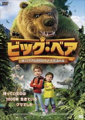 [DVD]/ビッグ・ベア 救え! 小さな仲間たちと不思議の森/アニメ/ALBSD-1974