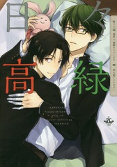 書籍 日々高緑 黒バス 高尾 緑間オンリーcp 同人誌アンソロジー Philippe メディアソフト Neobk の通販はau Wowma Neowing キャッシュレス還元対象店