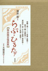 送料無料/[書籍]/らぶ・ひるたァ 特別限定復刻版/酒井潔/著/NEOBK-1741175