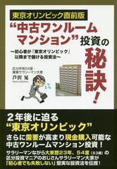 書籍のゆうメール同梱は2冊まで] [書籍] “中古ワンルームマンション ...