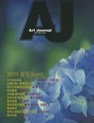 [書籍]/Art Journal 97/アートジャーナル編集委員会/著/NEOBK-2366047