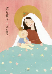 菌食の民俗誌 マコモと黒穂菌の利用/中村重正