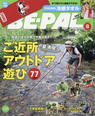 書籍 Be Pal ビーパル 年8月号 付録 Chums チャムス 冷感タオル 小学館 Neobk の通販はau Pay マーケット Cd Dvd Neowing