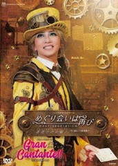 送料無料 [DVD] 星組公演『めぐり会いは再び next generation-真夜中の 