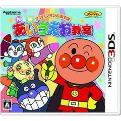 送料無料有/[3DS]/アンパンマンとあそぼ NEWあいうえお教室/ゲーム/CTR-P-AEWJの通販は 5,008円