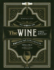 書籍のメール便同梱は2冊まで]送料無料有 [書籍] The WINE