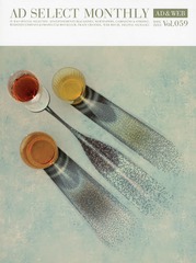 [書籍]/月刊アドセレクト VOLUME059(2013NOVEMBER)/リブラ出版/編集/NEOBK-1581523の通販は 5,280円