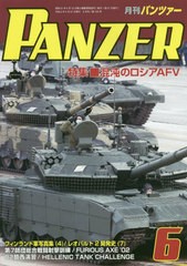 書籍 Panzer パンツァー 21年6月号 アルゴノート Neobk の通販はau Pay マーケット ネオウィング Au Pay マーケット店