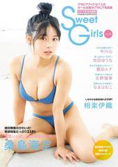 書籍]/EX大衆特別編集 Sweet Girls Vol.6 【表紙】 桑島海空/双葉社/NEOBK-