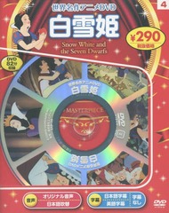 書籍のゆうメール同梱は2冊まで 書籍 白雪姫 世界名作アニメdvd 永岡書店編集部 編 Neobk の通販はau Pay マーケット ネオウィング Au Pay マーケット店