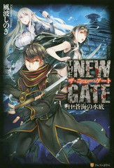 書籍 The New Gate 11 風波しのぎ 著 Neobk の通販はau Pay マーケット Cd Dvd Neowing