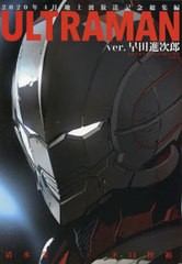 書籍 Ultraman総集編 1 ヒーローズコミックス 清水栄一 著 下口智裕 著 Neobk の通販はau Pay マーケット Cd Dvd Neowing