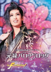 送料無料 [DVD] 花組宝塚大劇場公演 三井住友VISAカード シアター