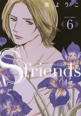 書籍 S Friends セフレの品格 6 ジュールコミックス 湊よりこ 著 Neobk の通販はau Pay マーケット Cd Dvd Neowing