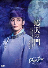 送料無料/[DVD]/平安朝クライム 『応天の門』-若き日の菅原道真の事- ラテン グルーヴ『Deep Sea -海神たちのカルナバル-』/宝塚歌劇団/TCAD-598の通販は 8,800円