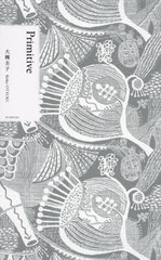 [書籍]/Primitive/大槻圭子/著/NEOBK-2630425