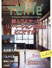 [書籍]/relife+ vol.13 (別冊住まいの設計)/扶桑社/NEOBK-1580738