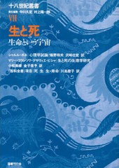 送料無料/[書籍]/十八世紀叢書 第7巻/中川久定/責任編集 村上陽一郎/責任編集/NEOBK-2534291