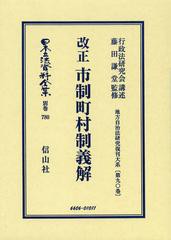 送料無料/[書籍]/日本立法資料全集 別巻780 復刻版/行政法研究会 講述 藤田 謙堂/監修/NEOBK-1388780