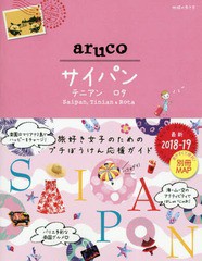 書籍のゆうメール同梱は2冊まで] [書籍] 地球の歩き方aruco 33 ...