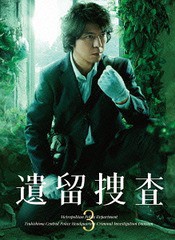 送料無料/[DVD]/遺留捜査3 DVD-BOX/TVドラマ/DSZS-7490