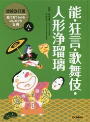 超安い販売中』 有/[書籍]/絵で見てわかるはじめての古典 8巻/田中貴子