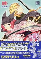 書籍]/おとめ妖怪ざくろ 10 【限定版】 ドラマCD付き (バーズ