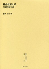 送料無料/[書籍]/叢書・近代日本のデザイン 65 復刻版/森仁史/監修/NEOBK-1903336の通販は