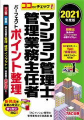 送料無料有 [書籍] マンション管理士・管理業務主任者パーフェクト