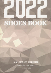 [書籍のメール便同梱は2冊まで]送料無料/[書籍]/’22 シューズブック/ポスティコーポレーションシューズポスト事業部/NEOBK-2703450の通販は 7,260円