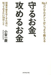 書籍のゆうメール同梱は2冊まで] [書籍] No.1コンサルタントがこっそり ...