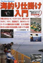 書籍 海釣り仕掛け入門 手軽に釣れるハゼ ウミタナゴから 磯の大ものクロダイ マダイ 回遊魚まで 海のオカッパリターの通販はau Pay マーケット Cd Dvd Neowing