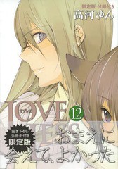 書籍 Loveless 12 限定版 小冊子付き 高河ゆん 著 Neobk の通販はau Pay マーケット Cd Dvd Neowing