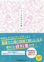 書籍 ナースお守り手帳 年版 メディカルレビュー社 Neobk の通販はau Pay マーケット Cd Dvd Neowing