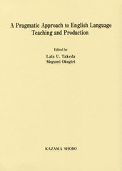 送料無料/[書籍]/A Pragmatic Approach/竹田らら/編著 奥切恵/編著/NEOBK-2449125