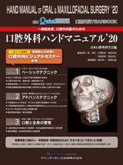 送料無料/[書籍]/一般臨床家、口腔外科医のための口腔外科ハンド