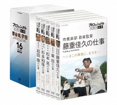 確認用　プロフェッショナル仕事の流儀◾️DVD-BOX Amazon.co.jp: プロフェッショナル 仕事の流儀 DVD BOX XIII