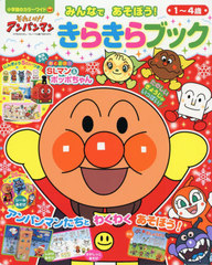 書籍 それいけ アンパンマン みんなであそぼう 小学館のカラーワイド 小学館 Neobk の通販はau Pay マーケット Cd Dvd Neowing