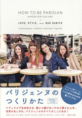 [書籍]/パリジェンヌのつくりかた / 原タイトル:HOW TO BE PARISIAN WHEREVER YOU ARE/カロリーヌ・ド・メグレ/著 アンヌ・ベレスト/著 オドレイ・ディワン/著 ソフィ・マス/著 古谷ゆう子/訳/NEOBK-1743711 美容