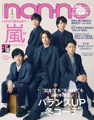 書籍とのゆうメール同梱不可 書籍 Non No ノンノ 21年1月号 表紙 嵐 集英社 Neobk の通販はau Pay マーケット ネオウィング Au Pay マーケット店