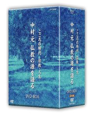 送料無料/[DVD]/こころの時代 宗教・人生 中村元 仏教の源を語る DVD-BOX/趣味教養/NSDX-14368の通販は