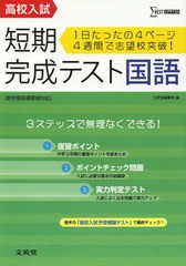 書籍 高校入試短期完成テスト国語 シグマベスト 文英堂編集部 編 Neobk の通販はau Pay マーケット Cd Dvd Neowing