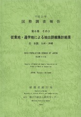 企業活動基本調査報告書 平成２２年　第２巻/経済産業統計協会/経済産業統計協会（単行本） 企業活動基本調査報告書 平成22年 第2巻/経済産業統計協会