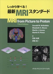 [書籍のメール便同梱は2冊まで]送料無料/[書籍]/しっかり学べる!最新MRIスタンダード/ドナルドW.マクロビー/著 エリザベスA.ムーア/著 マーチンJ.グレーブス/著 マーチンR.プリンス/著 百島祐貴/訳 押尾晃一/訳/NEOBK-2289066 7,700円