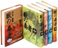 送料無料/[書籍]/獣の奏者 完結セット 5巻セット/上橋菜穂子/作/NEOBK-2453866