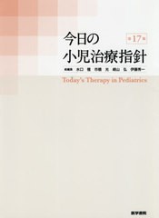 送料無料/[書籍]/今日の小児治療指針/水口雅/総編集 市橋光/総編集 崎山弘/総編集 伊藤秀一/総編集 市橋光/〔ほか〕責任編集/NEOBK-25613