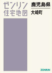 【格安中古】ゼンリン住宅地図　滋賀県高島市①②③ 計３冊 格安中古】ゼンリン住宅地図滋賀県高島市①②③ 計3冊