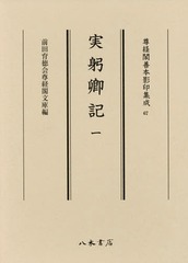 平安後期公卿日記の日本語学的研究/翰林書房/清水教子（単行本） 単行本】 清水教子 / 平安後期公卿日記の日本語学的研究 送料無料