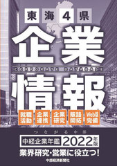 中経企業年鑑 ２０１４/中部経済新聞社（単行本） 中経企業年鑑 2014/中部経済新聞社（単行本）